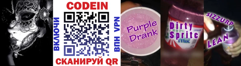 закладки  Асино  Кодеин напиток Lean (лин) 